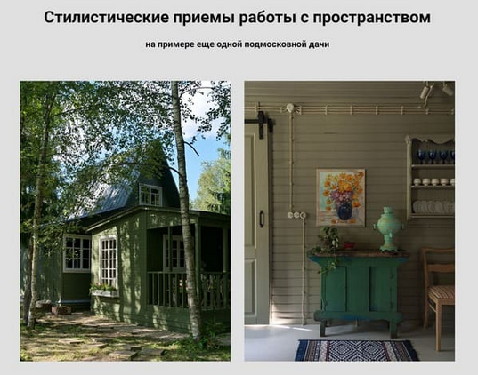 [Анна Эрман] Стилистические приемы работы с простр_0.png